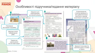 Презентація підручника «Фізика» підручник для 8 класу закладів загальної середньої освіти