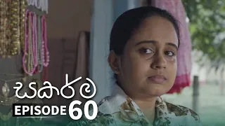 Sakarma | Episode 60 - (2021-11-20) | ITN