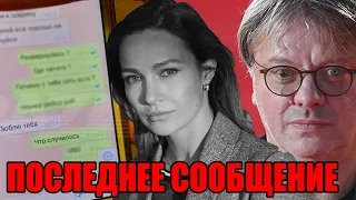 Муж Евгении Брик опубликовал последнее сообщение от жены