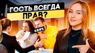 Потребительский эстремизм в отельном бизнесе. Как с ним бороться?