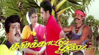 Karisakattu Poove (2000) FULL HD Tamil Movie - #Napoleon #Vineeth #Ravali #Vivek #Senthil