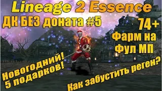 Что может ДК Без доната #5 ФАРМ НА ФУЛ МП, ВСТАВИЛ РУНУ С РЕГЕНОМ в Lineage 2 Essence L2e руоф