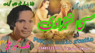 Sassi shahzadi || Malik Akbar Ali || Sassi Punnu || Punjab Music Studio || Heer Ranjha