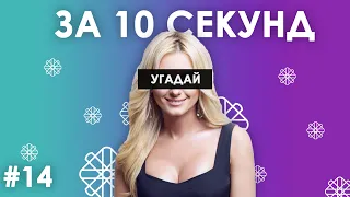 Вгадай українські пісні за 10 секунд #14 | Українська музика | Bezodnya Music