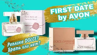 FIRST DATE of TURKISH ROSE от AVON - бюджетная реплика ROSE THE ONE от DOLCE? Обзор лимитки от Эйвон