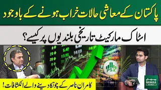 Pakistan Stock Exchange Updates | Kamran Nasir Revealed Shocking Details | Samaa Money