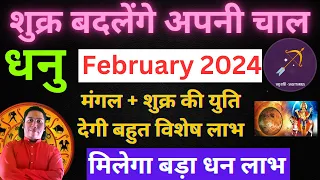 धनु राशि | मिलेगा बड़ा धन लाभ | Dhanu rashi 2024 by astroguru Nikhil Sagittarius 2024 february 2024