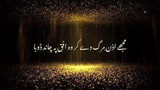 Bahein Ashk Kiu Tumhare | Kalam-e-Tahir