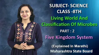 Living World And Classification Of Microbes | Part 2 | Class 8 | Maharashtra Board
