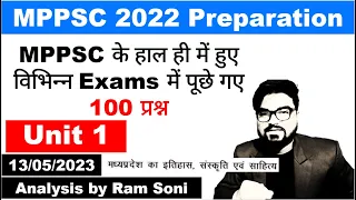 MPPSC Unit 1 | मध्यप्रदेश का इतिहास, संस्कृति एवं साहित्य  | By Ram Soni