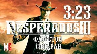 Desperados 3 ➤ Флэгстон - Спидран за 3:23
