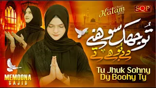 Rabi ul Awal Title Kalam 2023 | Tu Jhuk Sohny Dy Bohy Ty | Memoona Sajid | New Track 2023 | SQP