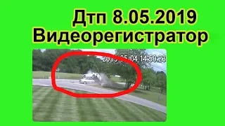 Дтп с видеорегистраторов за 8.05.2019 года. Подборка аварий май 2019