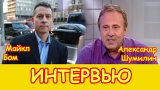 Сирия как путинский электорат... | Майкл Бом и Александр Шумилин на Эхо Москвы