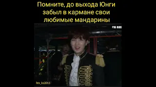 Yoongi и его любимые мандарины 🍊🍊