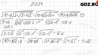 № 574 - Алгебра 8 класс Мерзляк