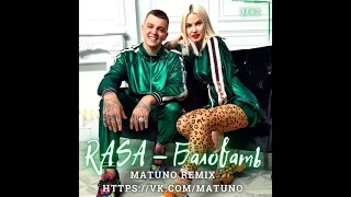Rasa - Баловать (Matuno Remix)