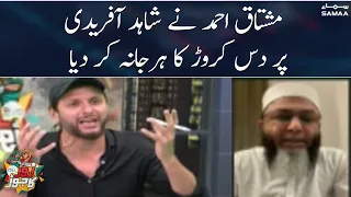 Mushtaq Ahmed vs Shahid Afridi | Zor Ka Jorh PSL 8 | SAMAA TV