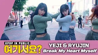 [여기서요?] ITZY (예지 YEJI & 류진 RYUJIN) - Break My Heart Myself | 커버댄스 Dance Cover @뮤지컬거리