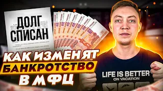 Новый законопроект в пользу должников по кредитам и мфо? Как изменится внесудебное банкротство