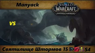 Святилище Штормов 15 (BFA S4)