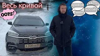 Chery Tiggo 8 / О том купил новый , кривой автомобиль