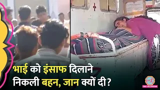 मां को निर्वस्त्र किया, भाई की हत्या, छेड़खानी से शुरू हुई लड़ाई, Dalit परिवार के 3 लोगों की मौत | MP