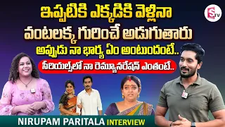 Serial Actor Nirupam Paritala Interview | Nirupam Paritala About His Wife & Premi Viswanath