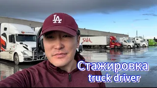 Стажировкаттан бы4а тардан корун сэргээн 🙌🏻