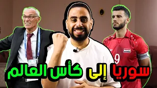 طريق منتخب سوريا نحو كأس العالم ❤ كيف سيحقق كوبر الأمل المنتظر ويصل بالمنتخب السوري لكأس العالم 2026