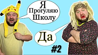 #shorts Как уговорить МАМУ прогулять Школу 2-часть