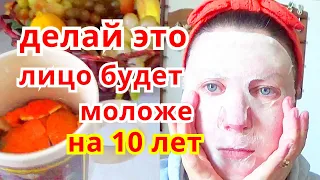 ПРОСТО Омолодилась на 10 Лет! Маска Для Лица от Глубоких Морщин из Крахмала