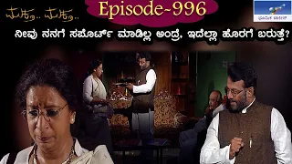 Muktha Muktha  Episode 996 || TN Seetharam