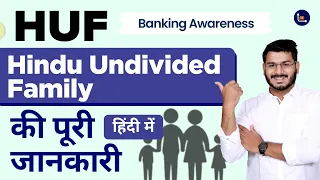 What is HUF Account - Hindu Undivided Family Bank Account Explained In Hindi