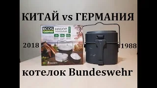 ОБЗОР И СРАВНЕНИЕ | КОТЕЛОК BUNDESWEHR ОРИГИНАЛ vs КИТАЙ | ECOS CAMP 2032