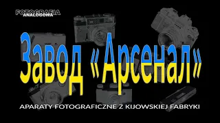 🎞 Aparaty fotograficzne z Kijowskiej fabryki Arsenał - Fotografia Analogowa