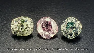 The Extraordinary Chameleon Diamonds in Tiroche's Auction