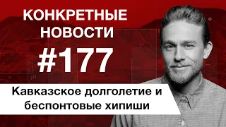 Опасные уличные движения и раскачка за искусство. Конкретные новости №177. 18+