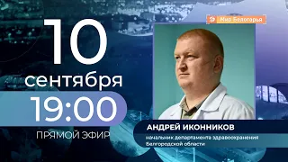 «Держите ответ». Всё о белгородском здравоохранении (анонс)