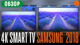 "Умные" UHD 4K TV Samsung ▶️ Обзор 50NU7400 и 43NU7100