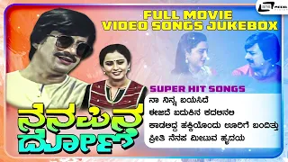 Nenapina Doni | Video Jukebox | Geetha | Ananthnag | Kannada Film Songs