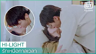 ผมอยู่ไม่ได้ถ้าไม่มีพี่ | รักเหนือกาลเวลา (Timeless Love) EP.16 ซับไทย | iQiyi Thailand