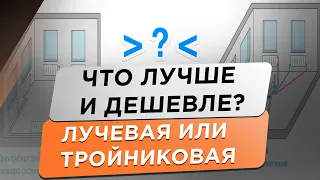 🌕 Подключение радиаторов отопления. Сравниваем две радиаторные системы. Тройниковая или лучевая?