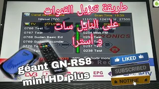 طريقة و كيفية إضافة القنوات على قمر النايل سات و قمر أسترا على ريسيفر جيون ، géant GN-RS8 mini HD .