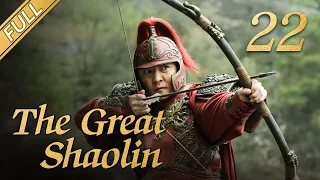 【FULL】The Great Shaolin EP 22 | Chinese Kongfu Drama  | TOP Chinese Historical Dramas