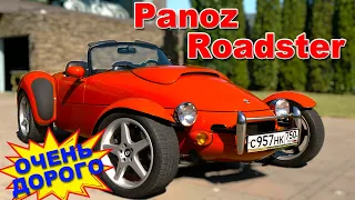 ОЧЕНЬ "ДОРОГО"/ Panoz Roadster / Иван Зенкевич