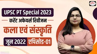 Prelims Revision Series 2023 - Art and Culture - 01 | UPSC Revision | Drishti IAS