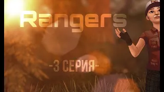 СЕРИАЛ STAR STABLE|"RANGERS"|3 СЕРИЯ