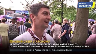 Сквер в Рясному. Львів