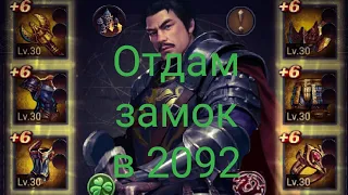 Отдам замок в 2092!